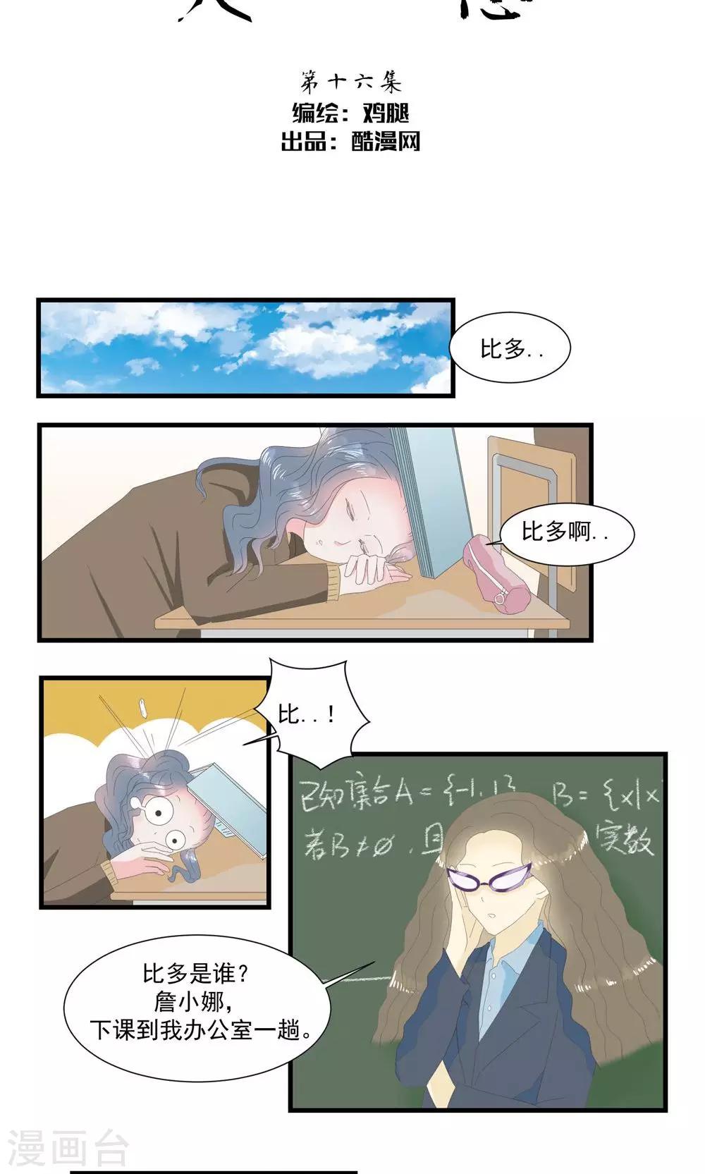 第16话-第16话
