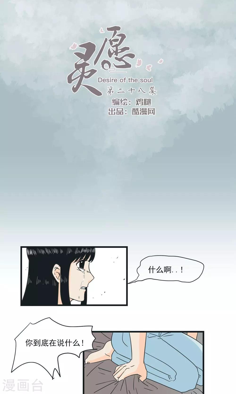 靈願 - 第28話 - 1