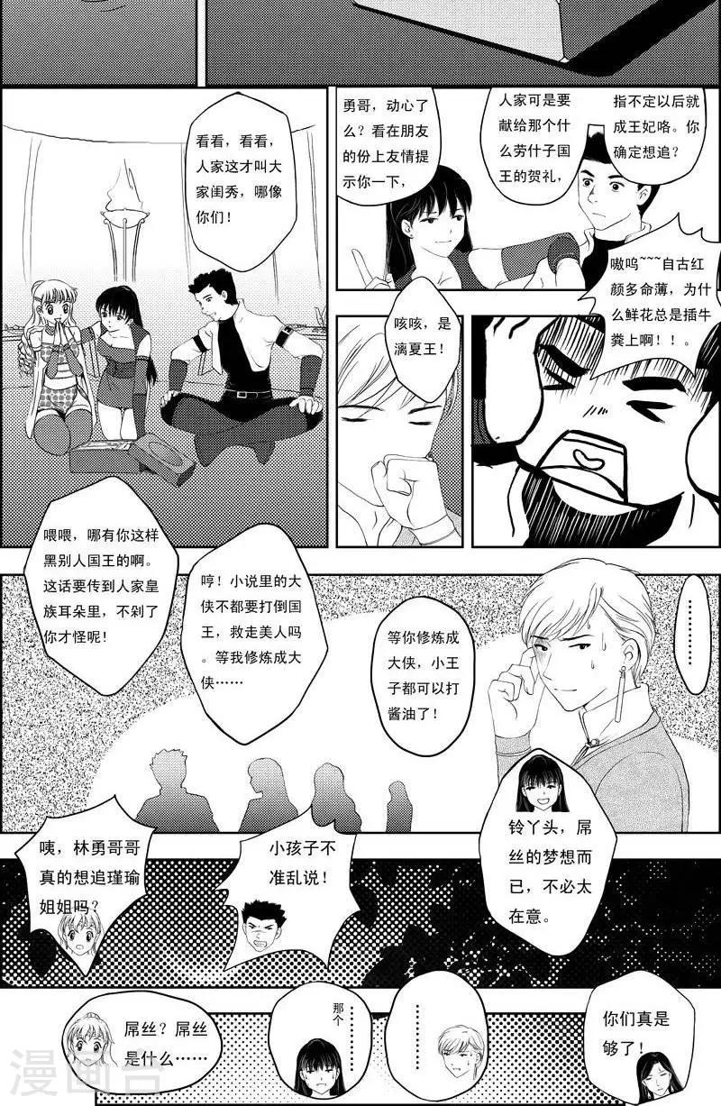 第12话  荷兰瑾瑜-第12话