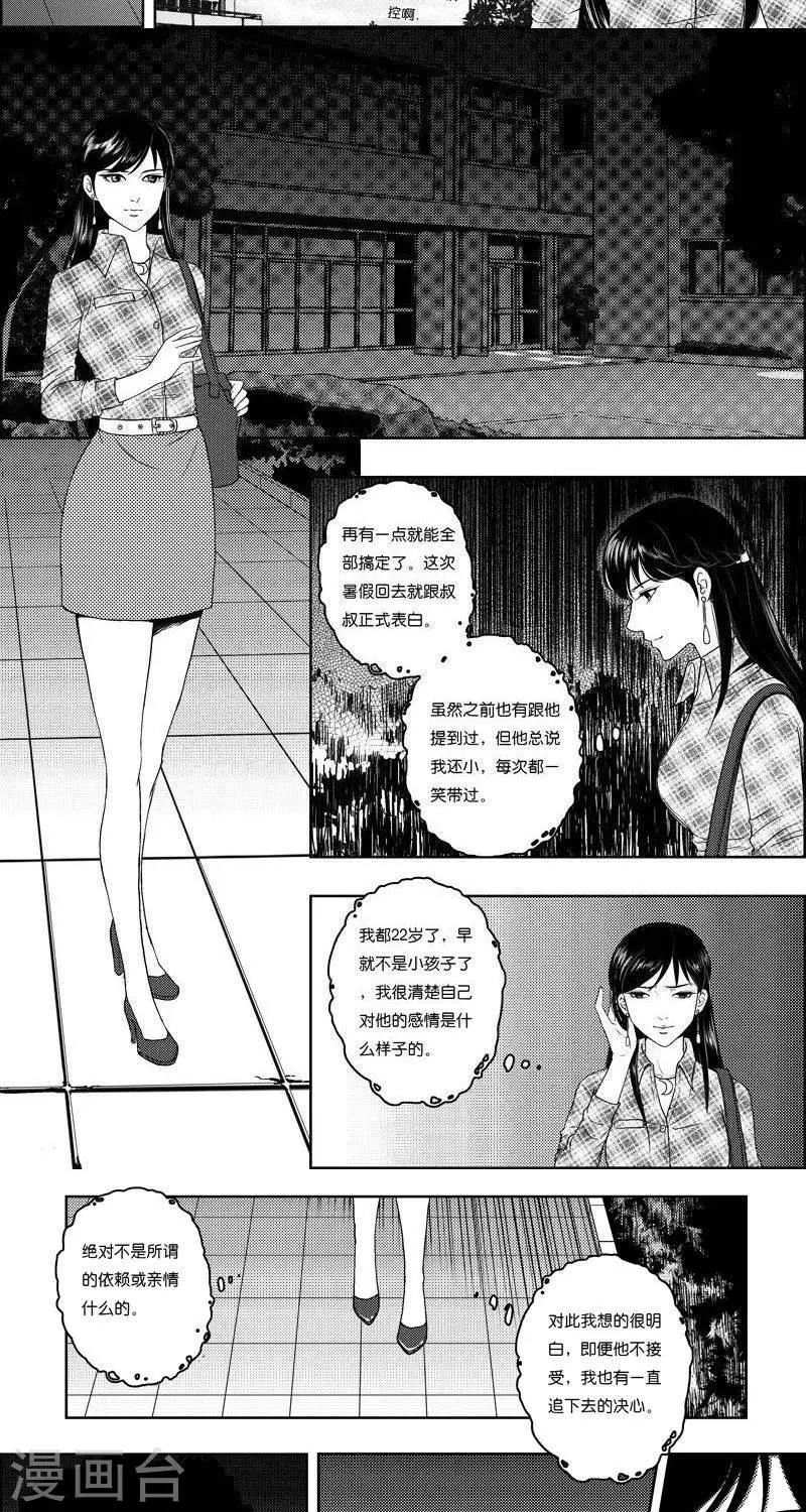 第18话  我是认真的-第18话