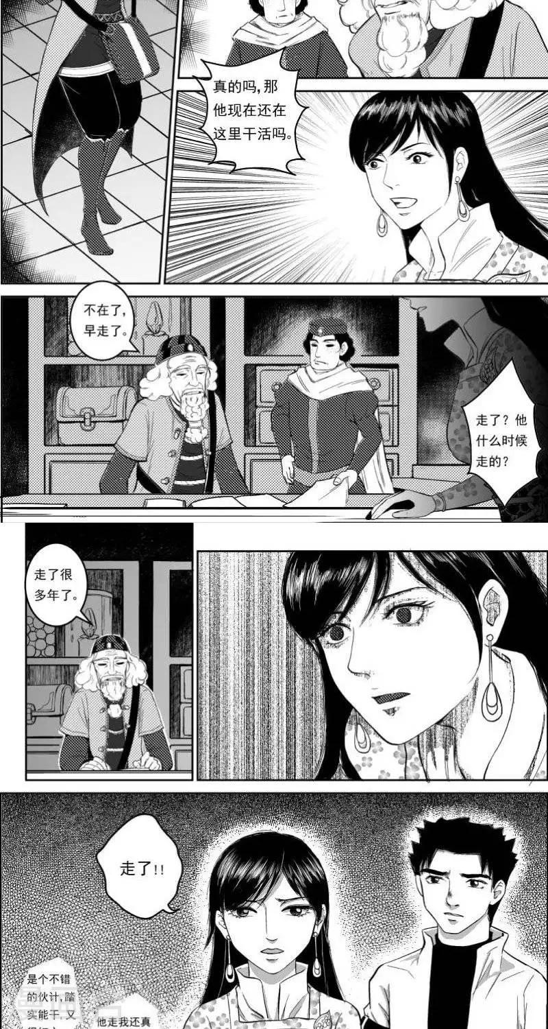 第20话  慕易的线索-第20话