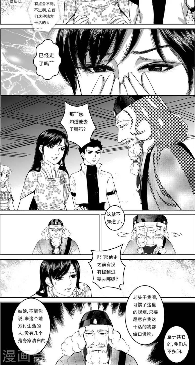 第20话  慕易的线索-第20话