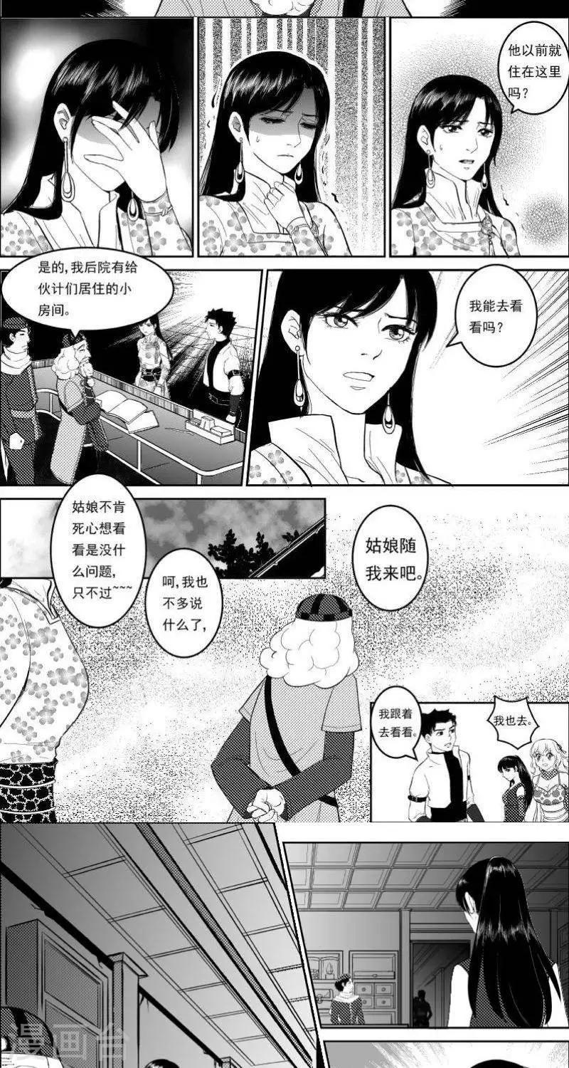 第20话  慕易的线索-第20话