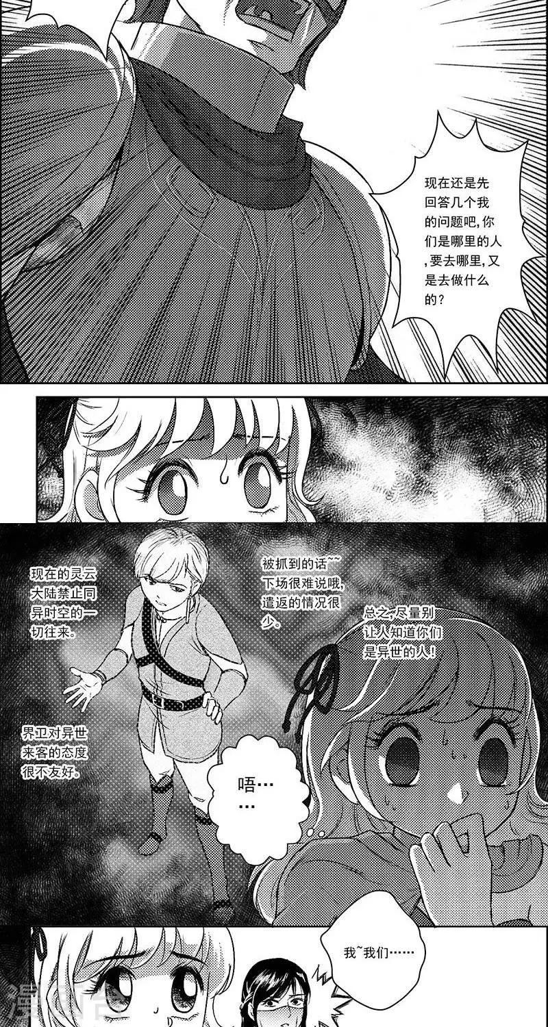 第24话  再生变故2-第24话