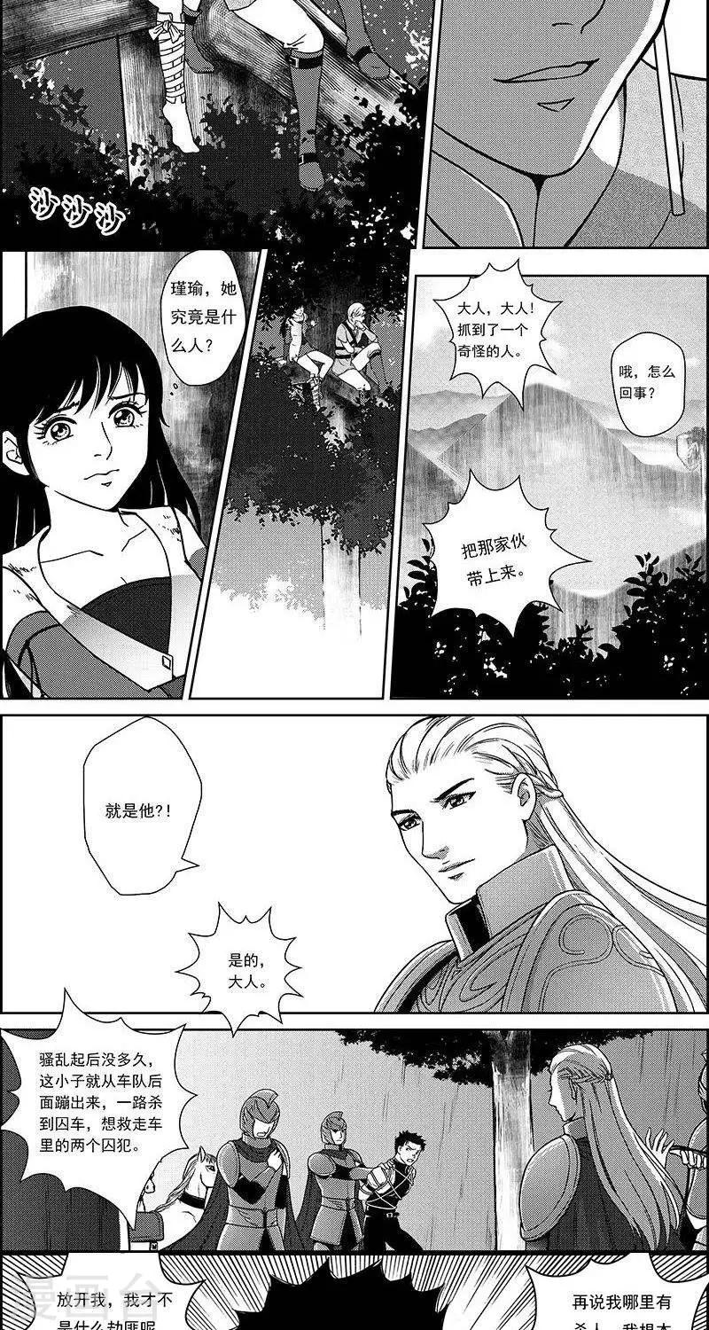 第28话  崖下隐秘-第28话