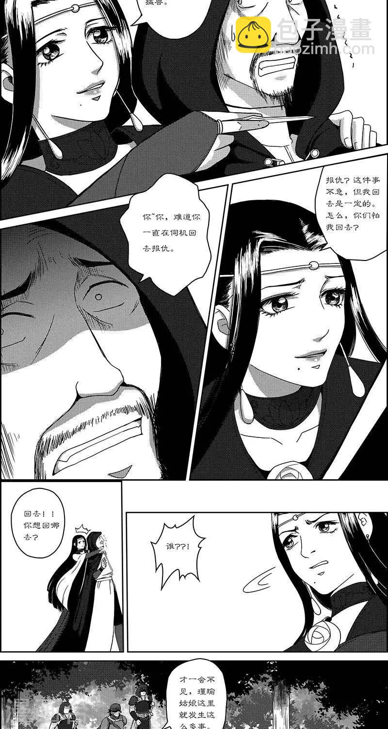 第28话  崖下隐秘-第28话