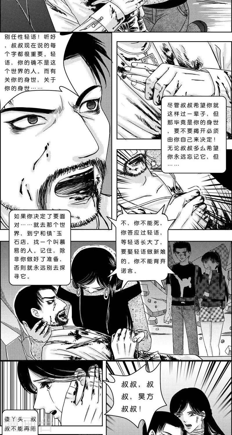 第4话  状况倍出的旅行4-第4话