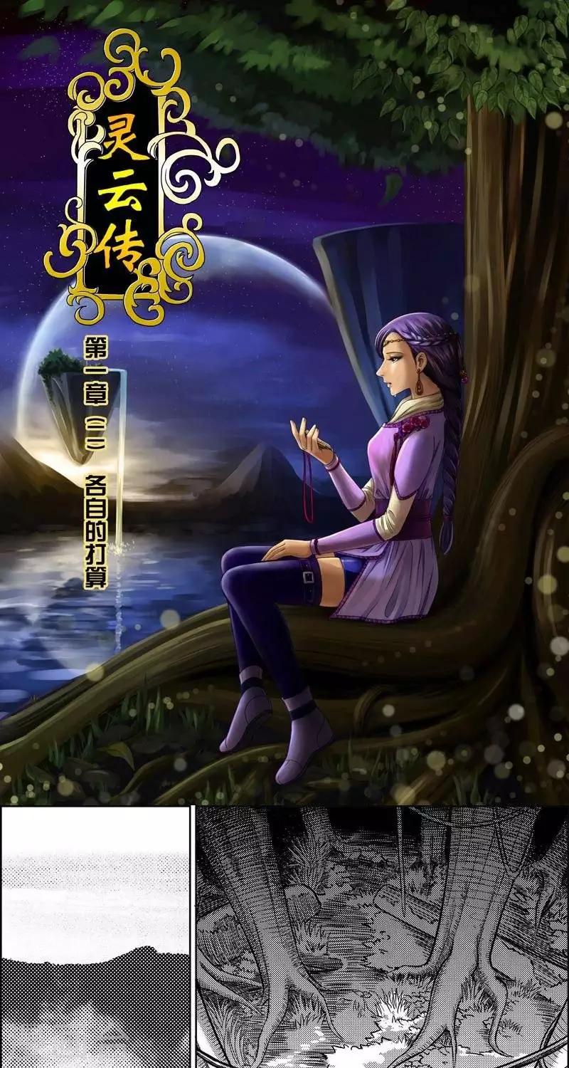 第6话  各自的打算-第6话