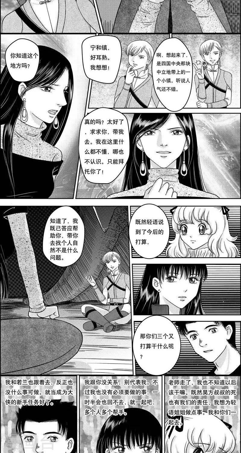 第6话  各自的打算-第6话