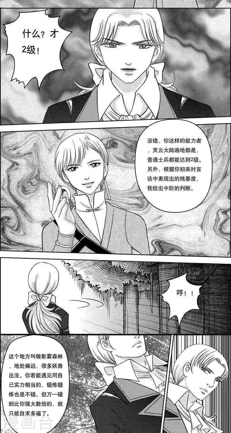 第6话  各自的打算-第6话