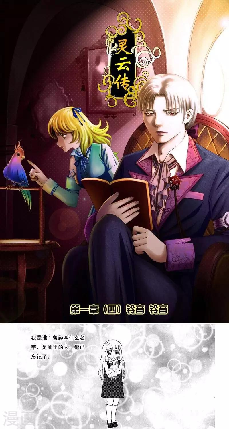 第8话  铃音铃音-第8话