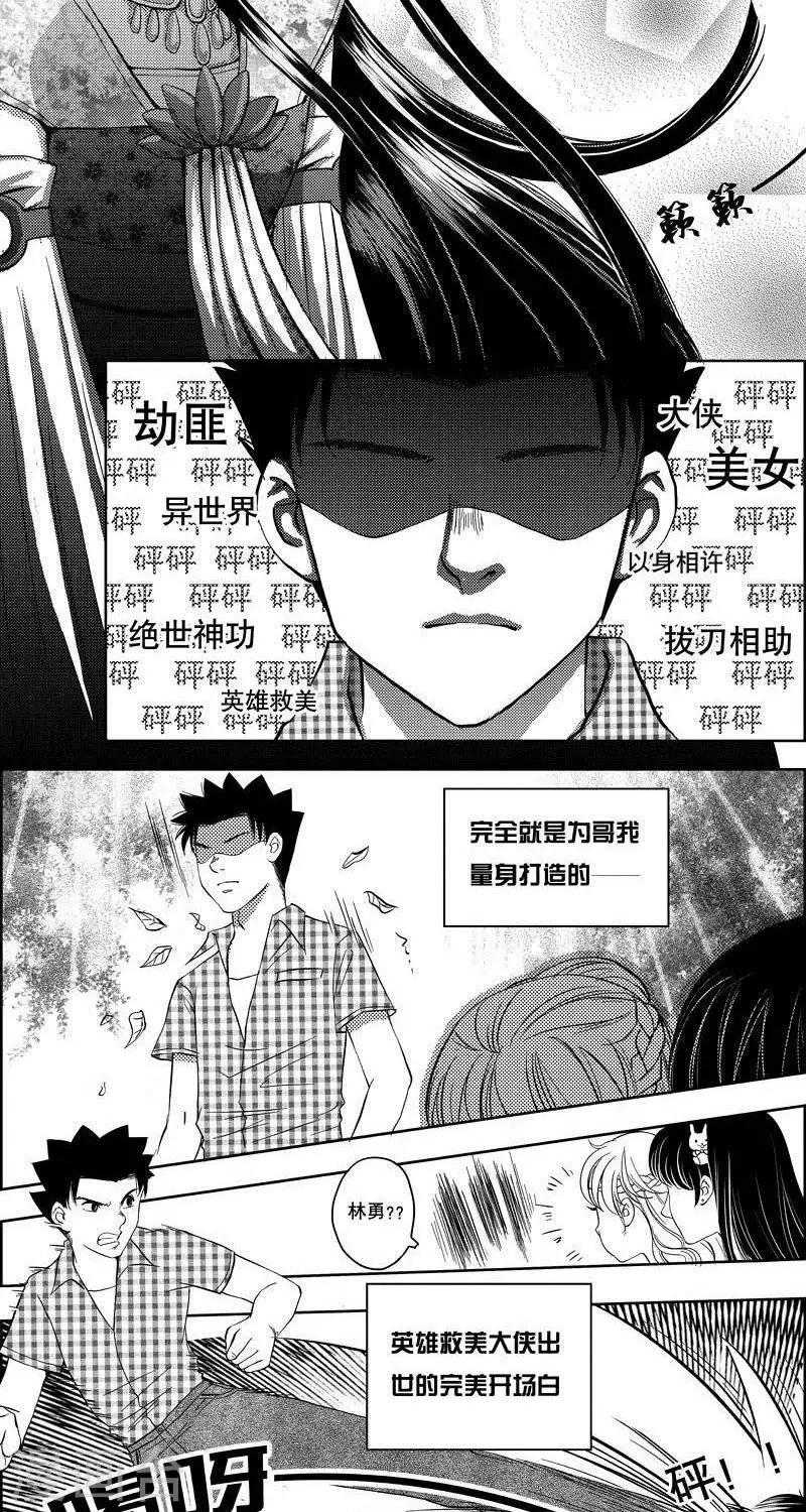 第10话  英雄救美-第10话