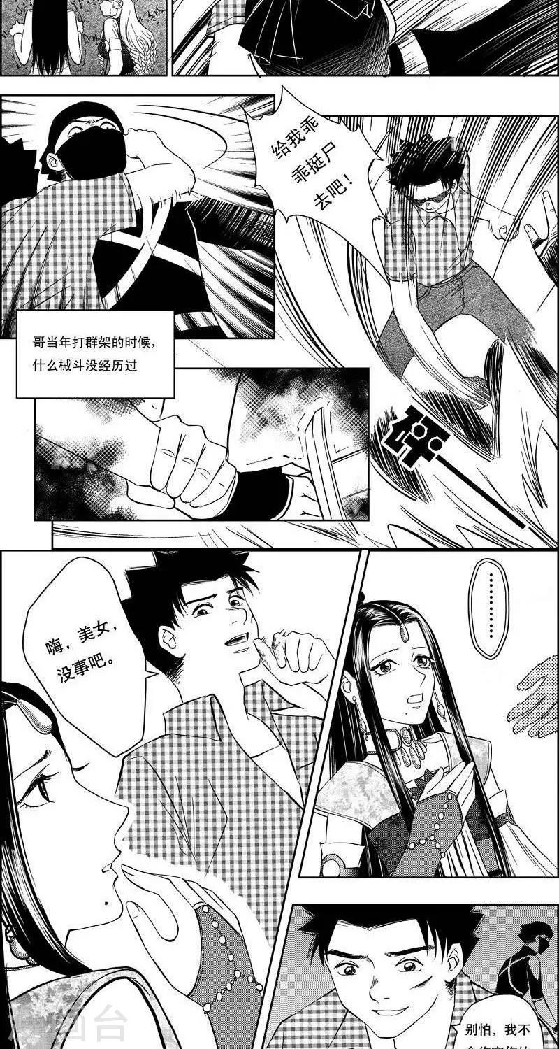 第10话  英雄救美-第10话