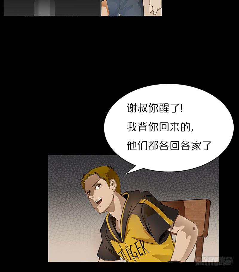 怪梦一场(1/2)-第16话