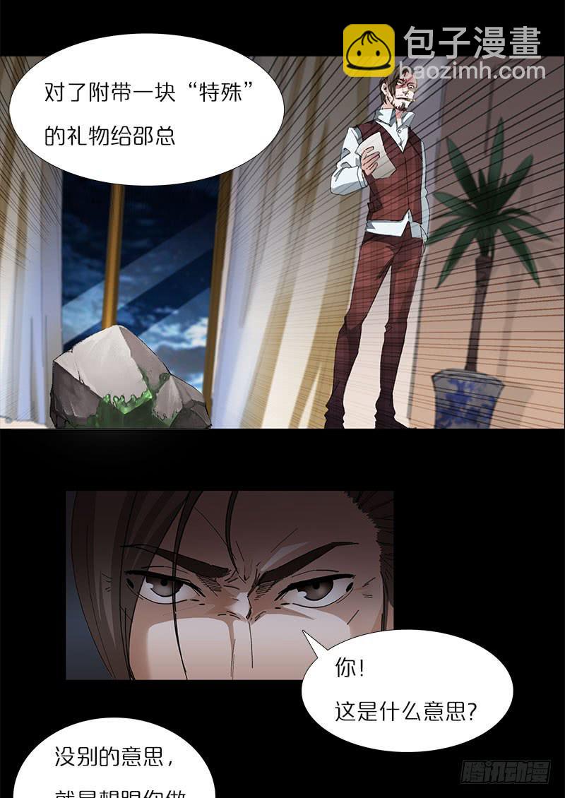 被迫交易-第28话