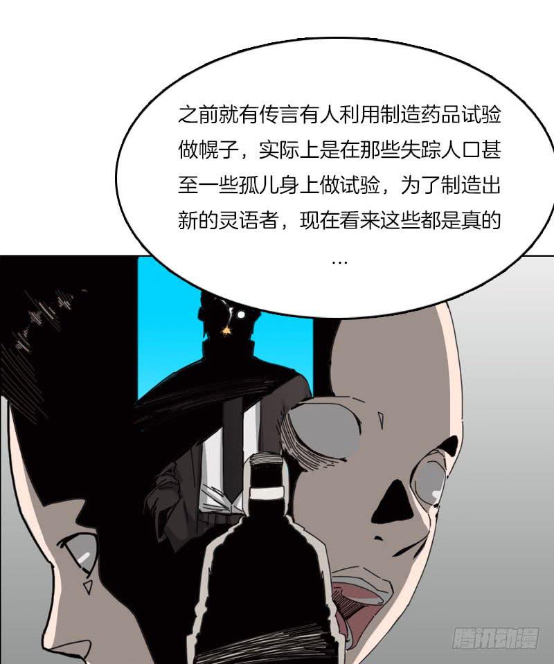 靈語者 - 被發現 - 4