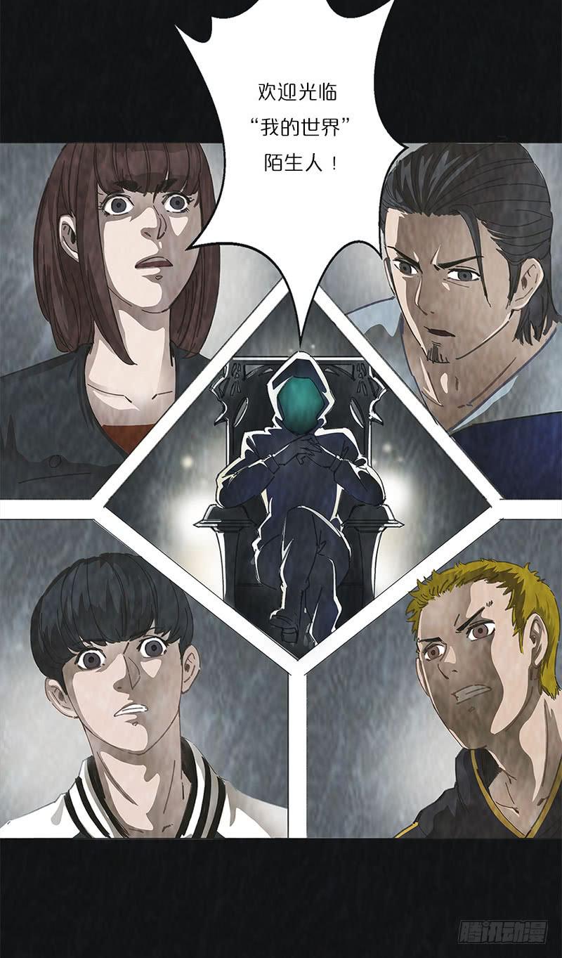 失控的城市(1/2)-第10话