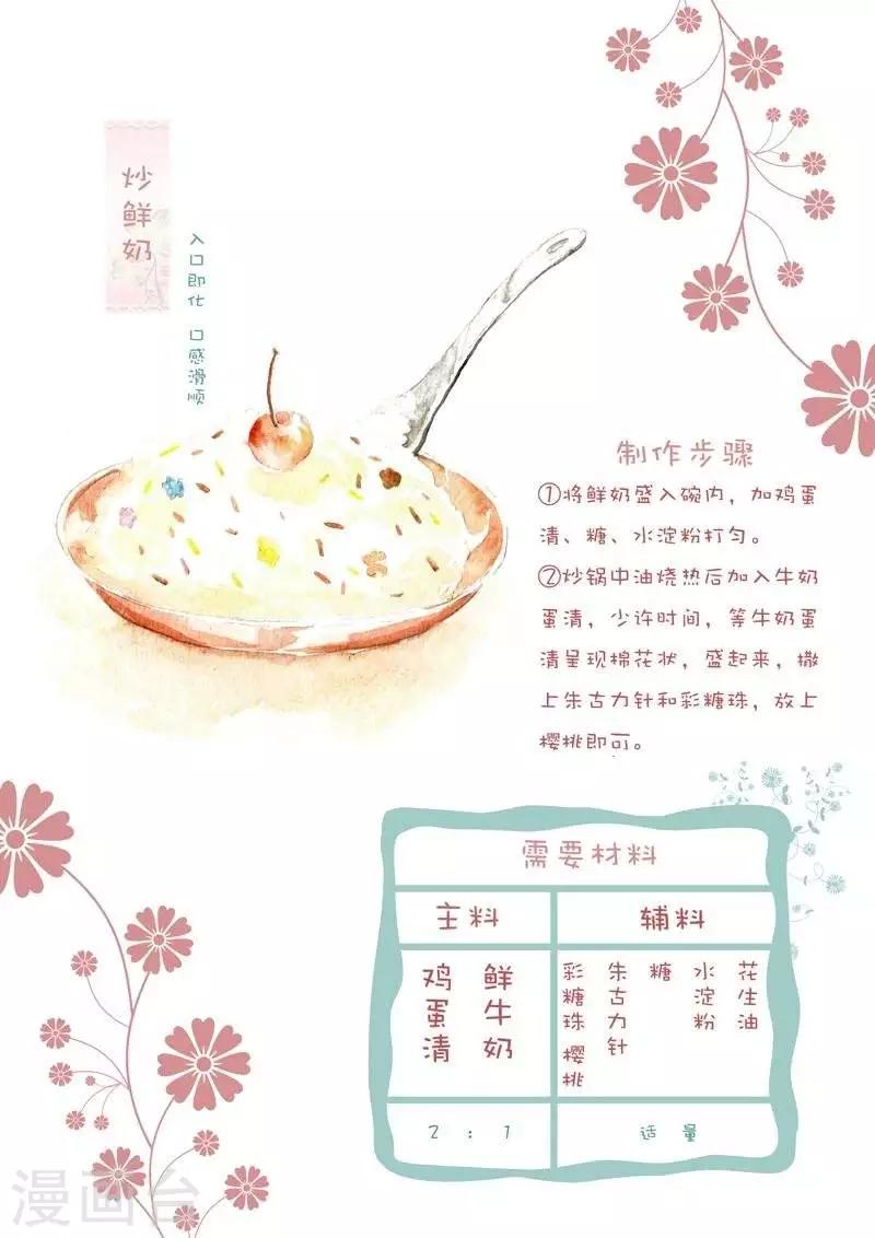 第14话    炒鲜奶-第14话