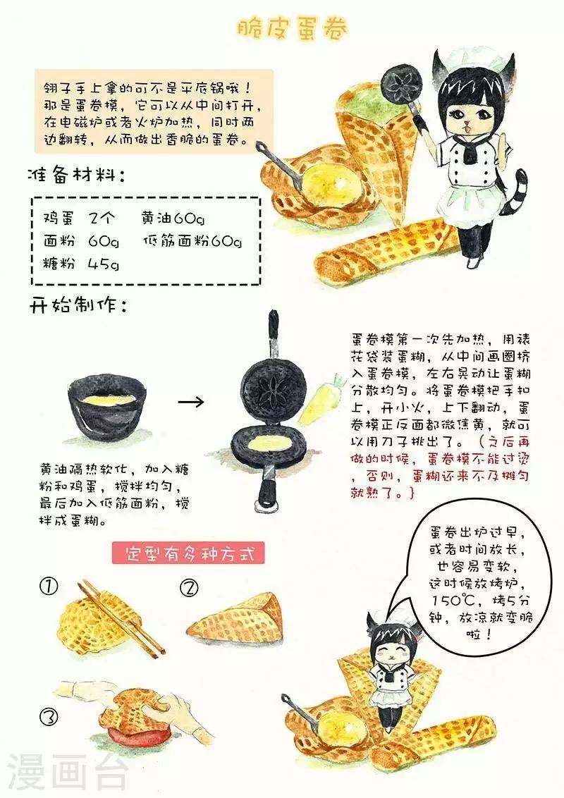 第16话  脆皮蛋卷-第16话