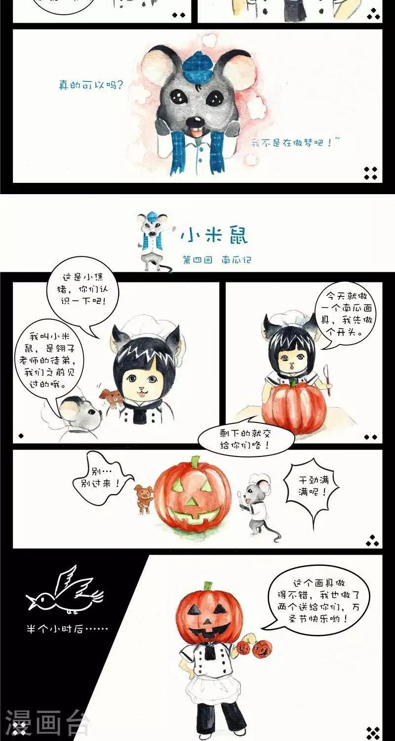 第4话   小米鼠-第4话