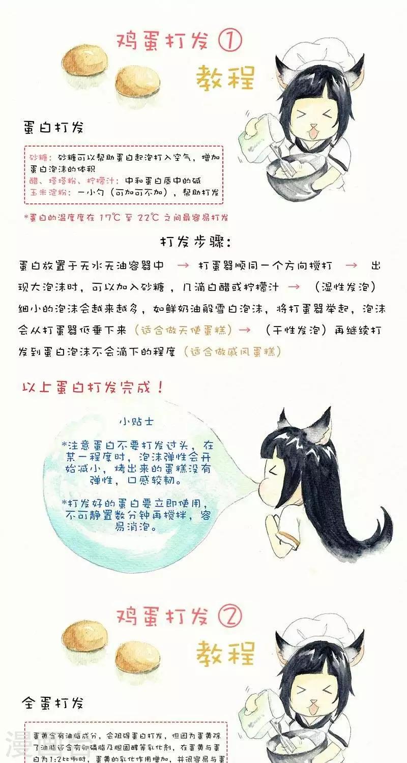 第34话   鸡蛋打发教程-第34话