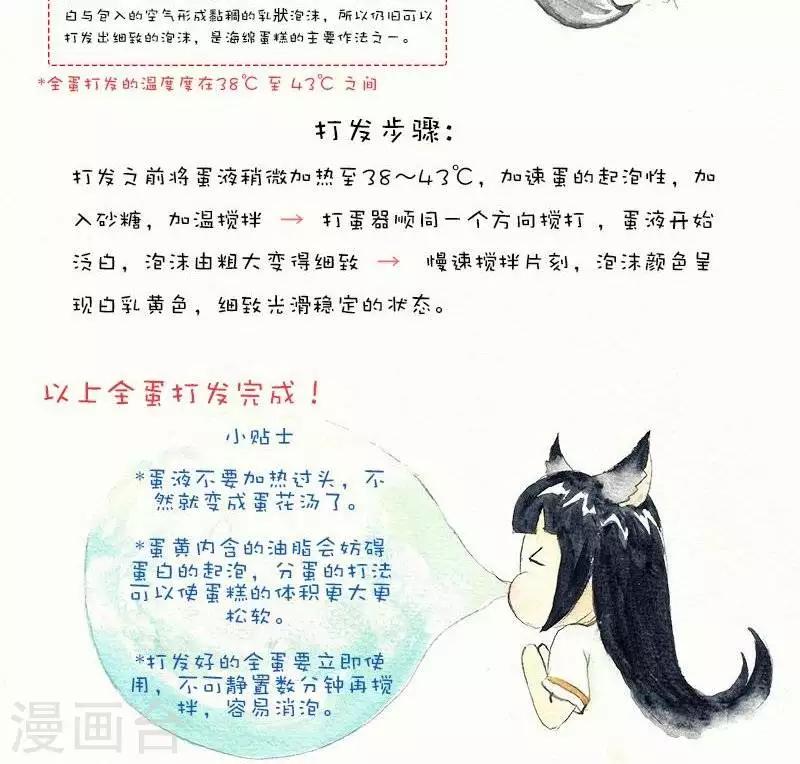 第34话   鸡蛋打发教程-第34话