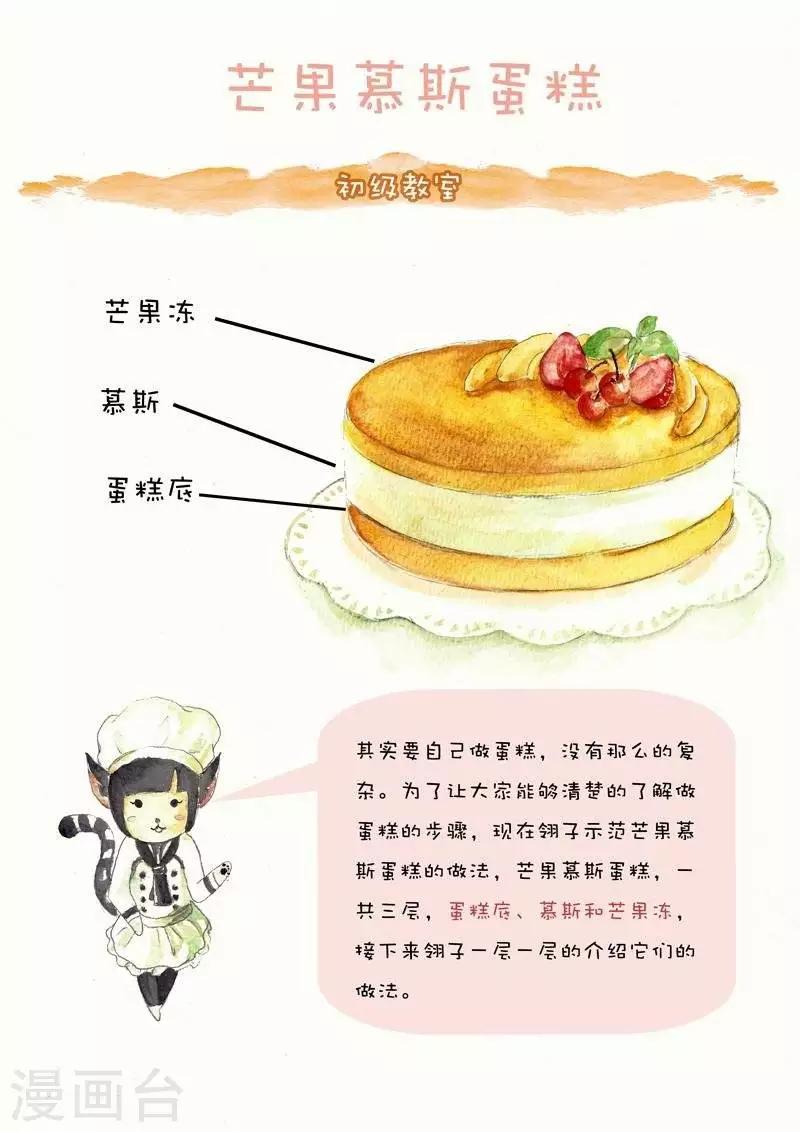 第50话  芒果慕斯蛋糕-第50话
