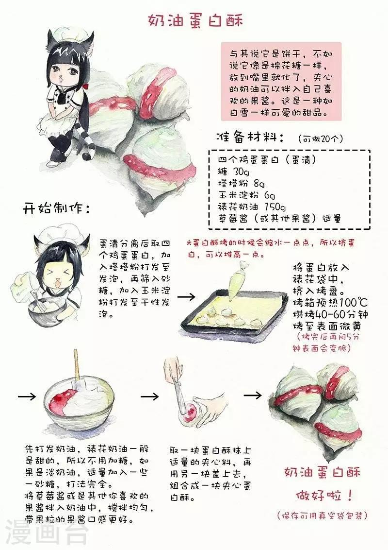 第62话  奶油蛋白酥-第62话