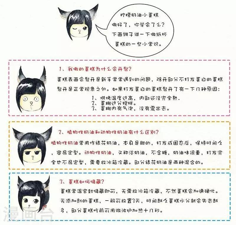 第64话  柠檬奶油小蛋糕-第64话