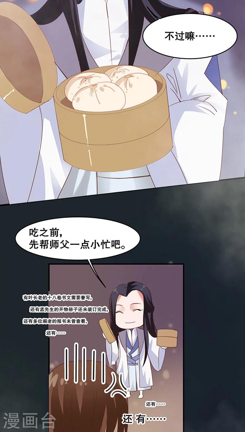 番外3 游阁不放假-第34话