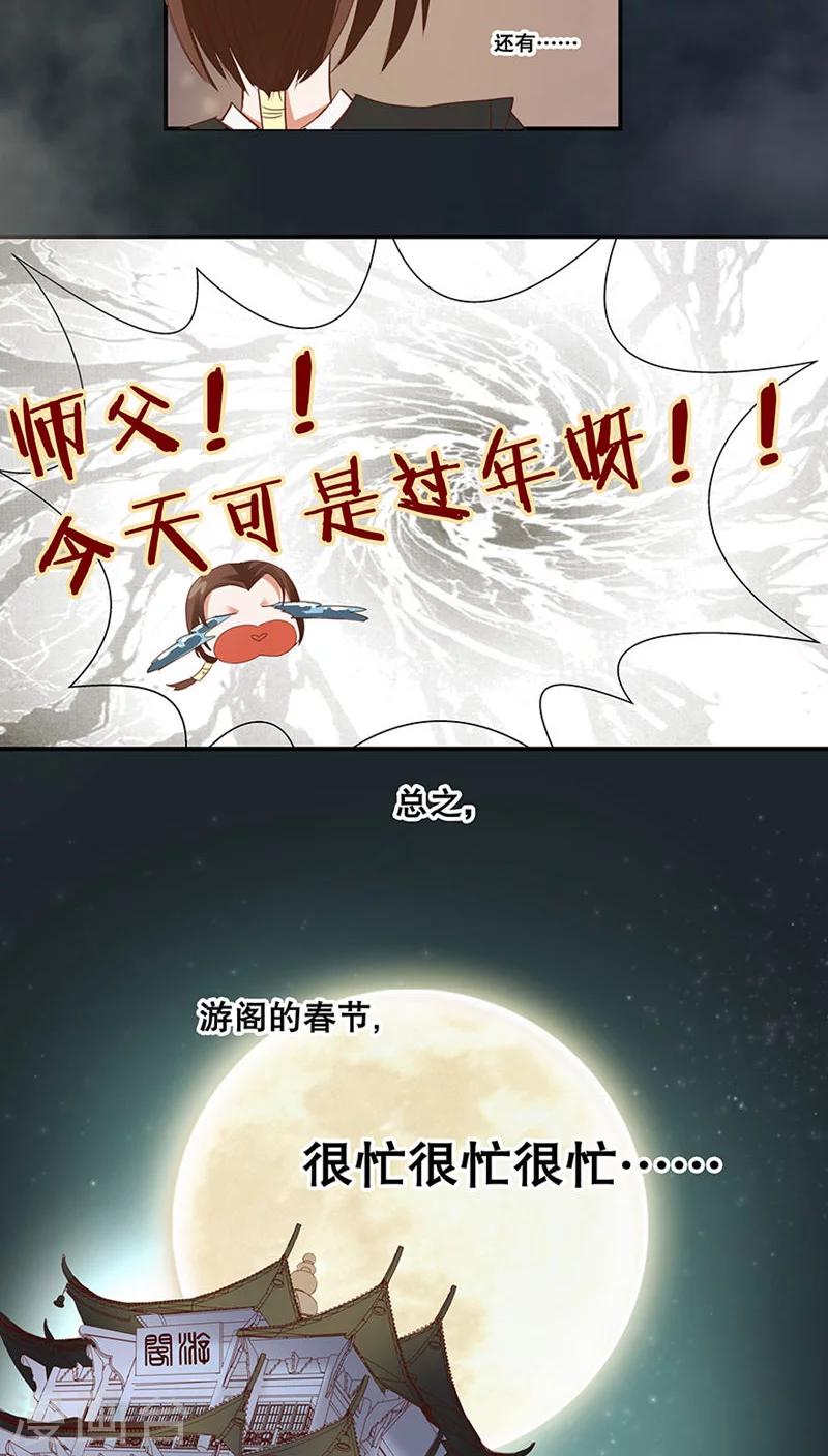 番外3 游阁不放假-第34话