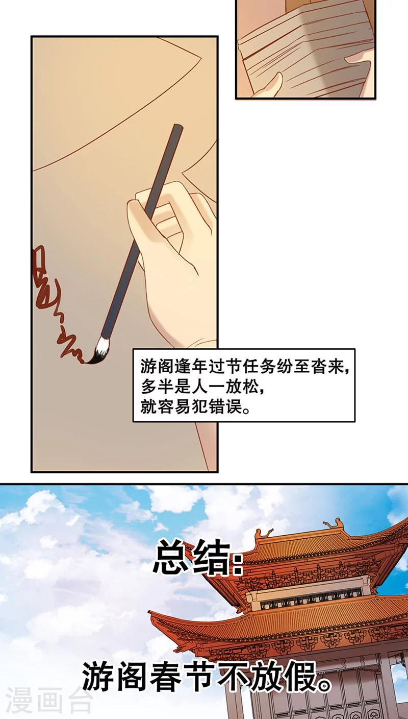 番外3 游阁不放假-第34话