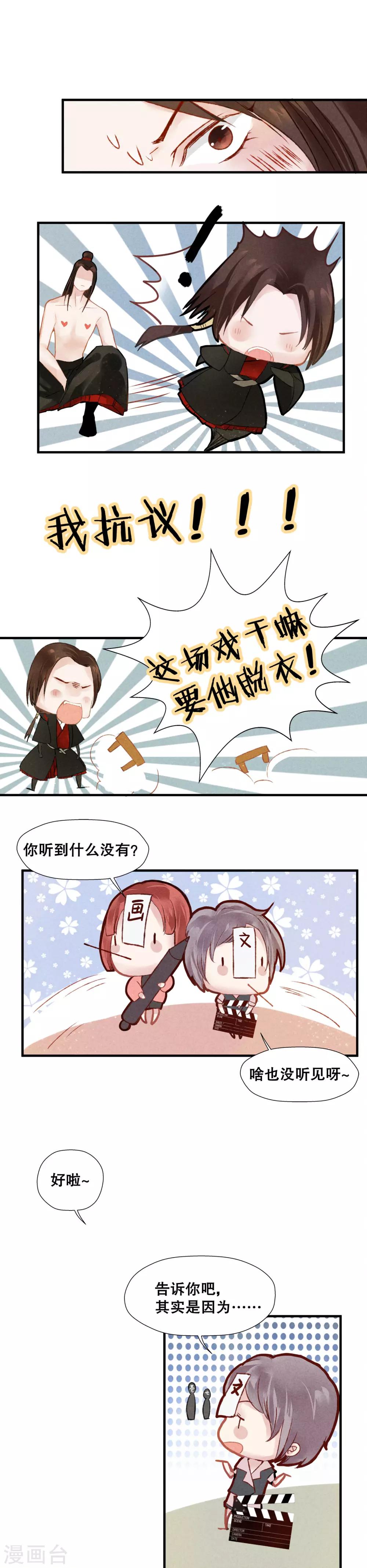 番外1 游阁小剧场-第10话