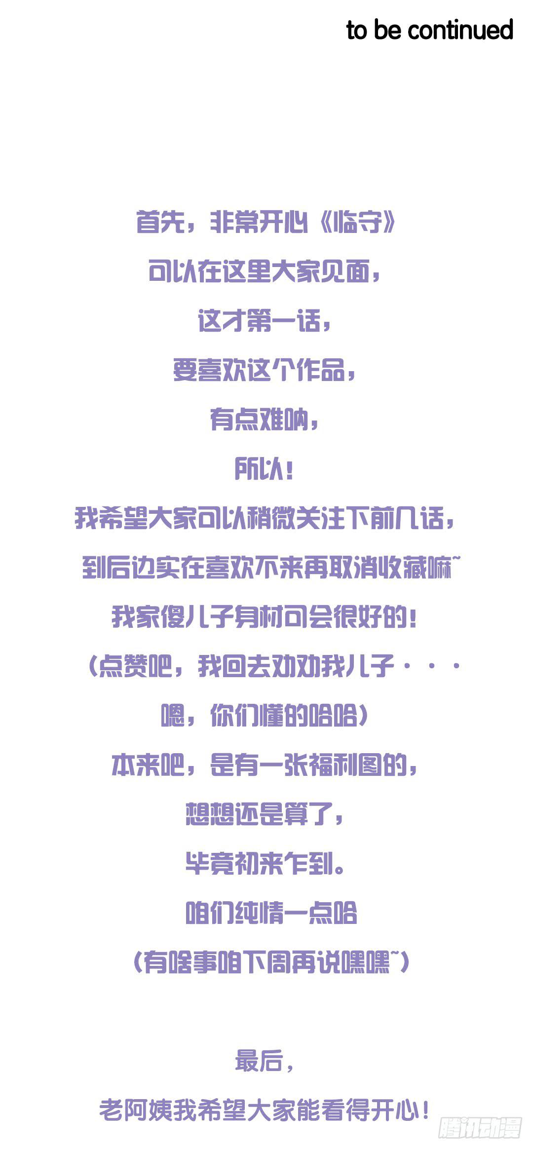 第1话 绾家的守护神？-第2话