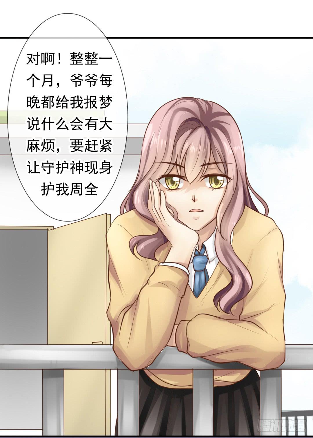 第1话 绾家的守护神？-第2话