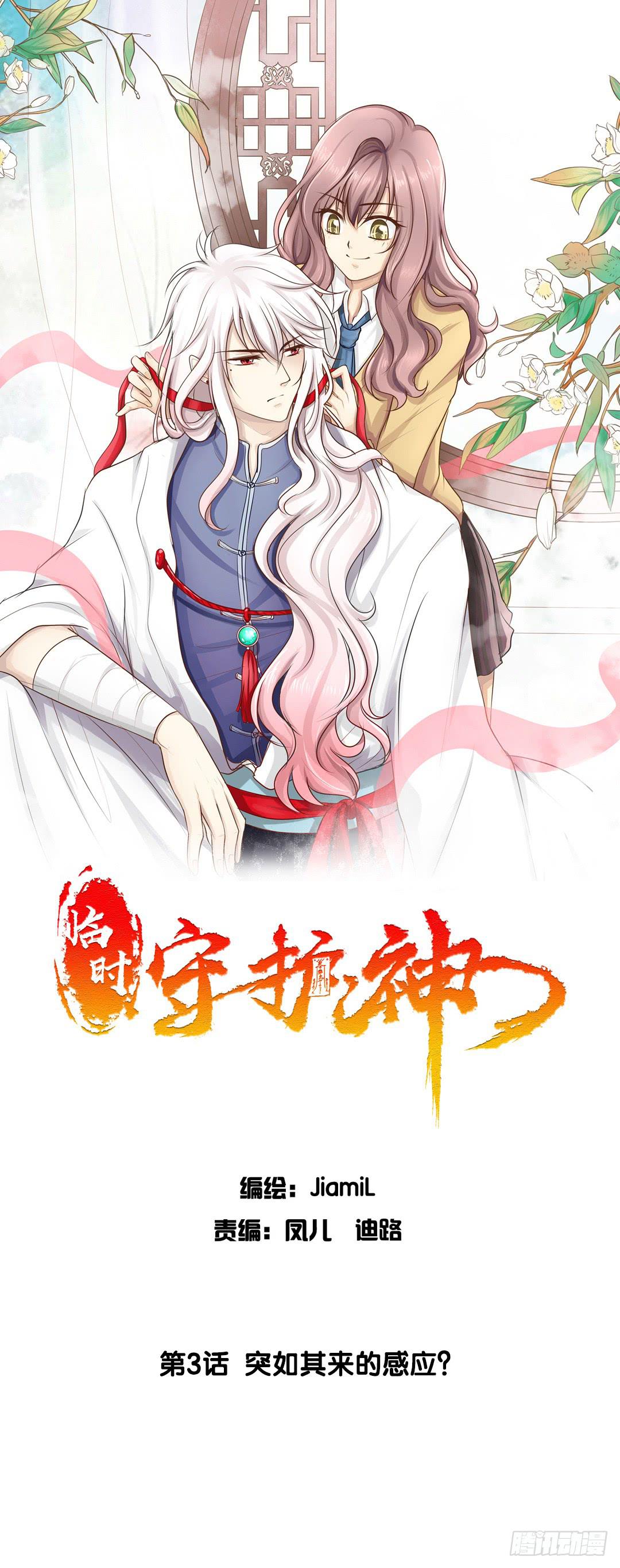 第3话 突如其来的心感应？-第4话