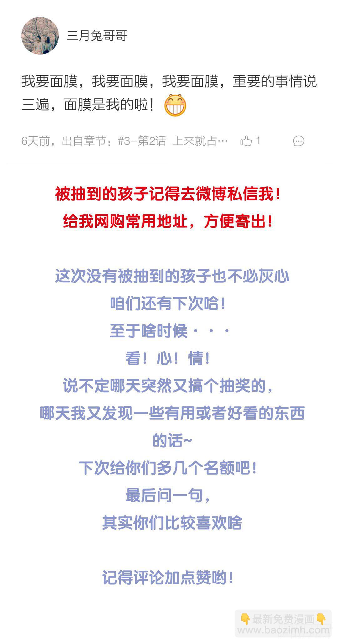 第3话 突如其来的心感应？-第4话