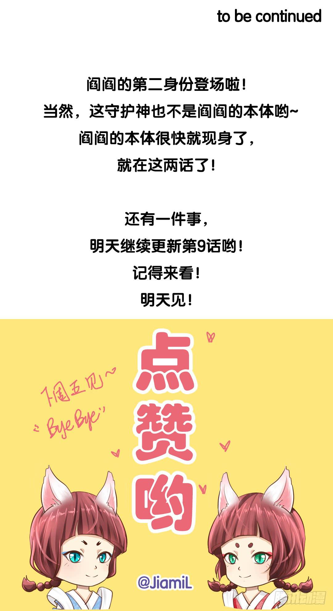 第8话 就知道你放不下夭夭~-第10话