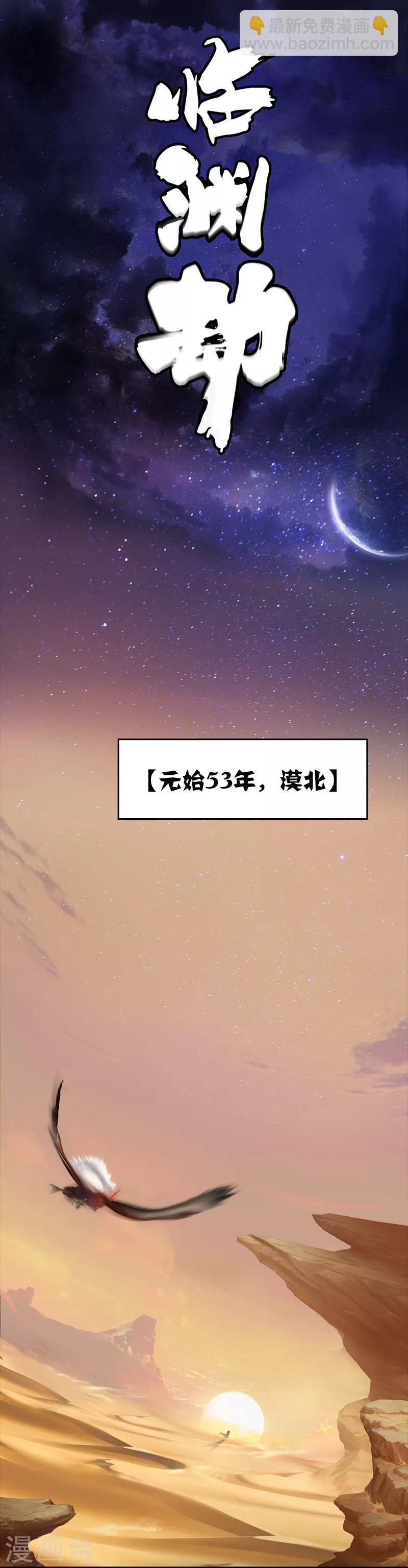 臨淵劫 - 第1話 石老三之死 - 2