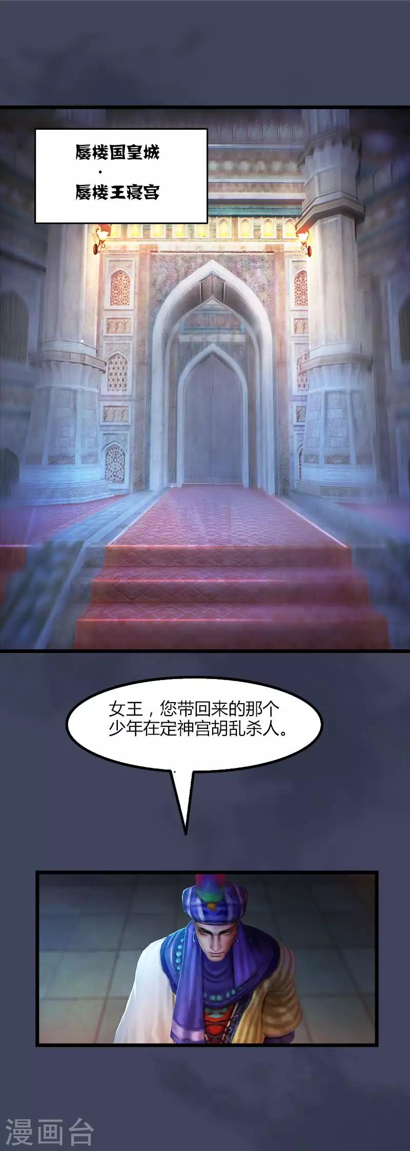 第13话 鬼城蜃楼-第14话