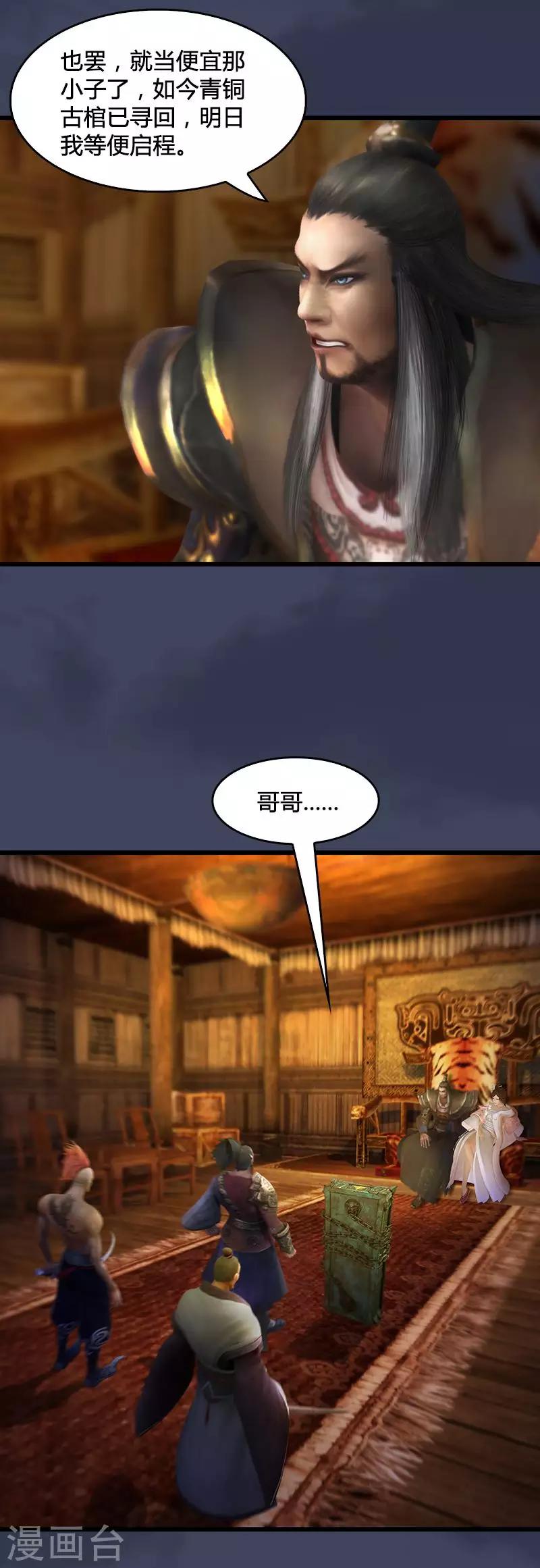 第15话 蜃楼女王-第16话