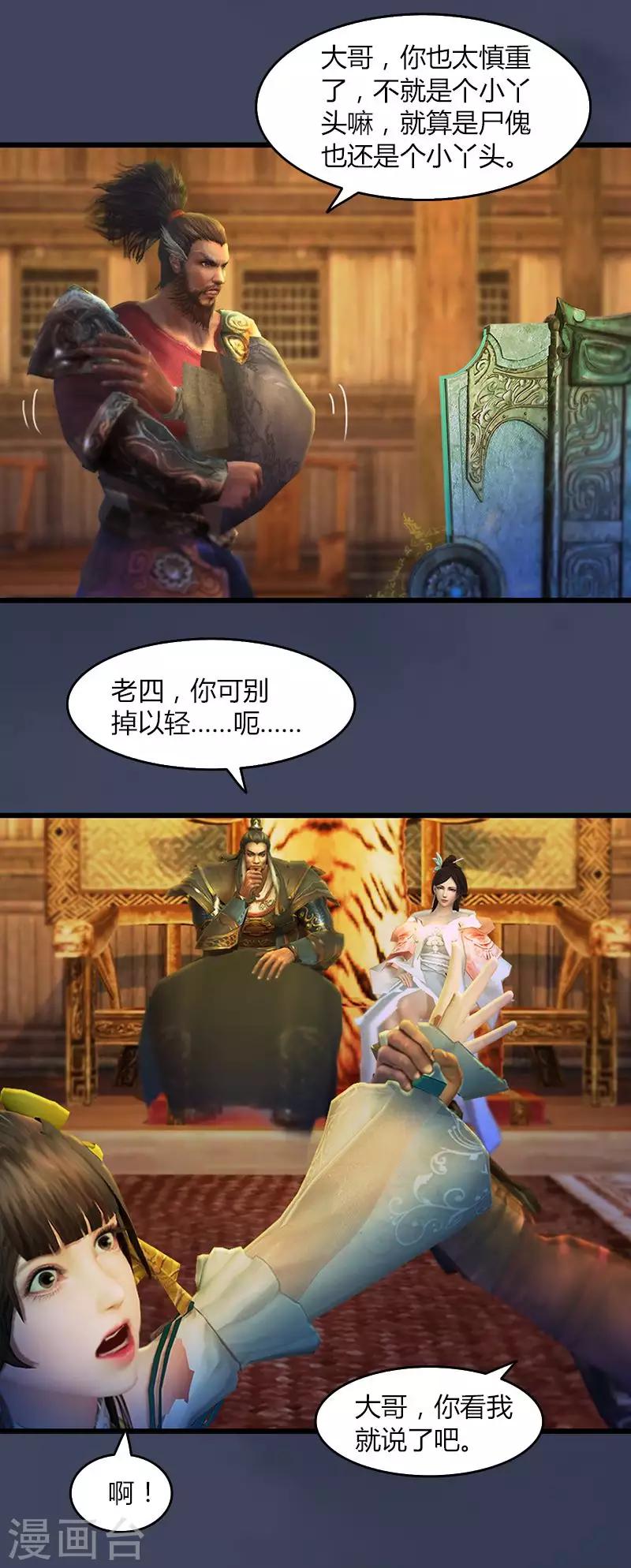 第17话 口中拔剑-第18话