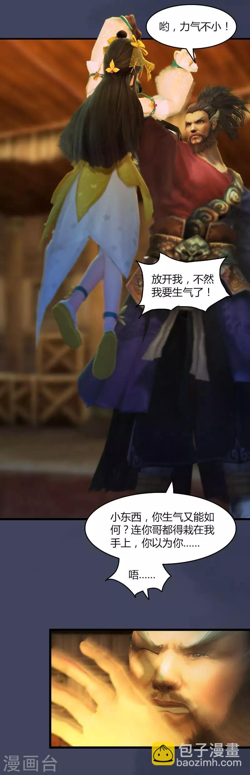 第17话 口中拔剑-第18话