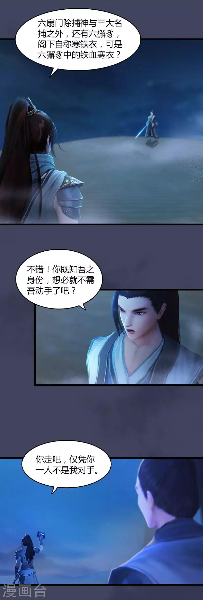 第17话 口中拔剑-第18话