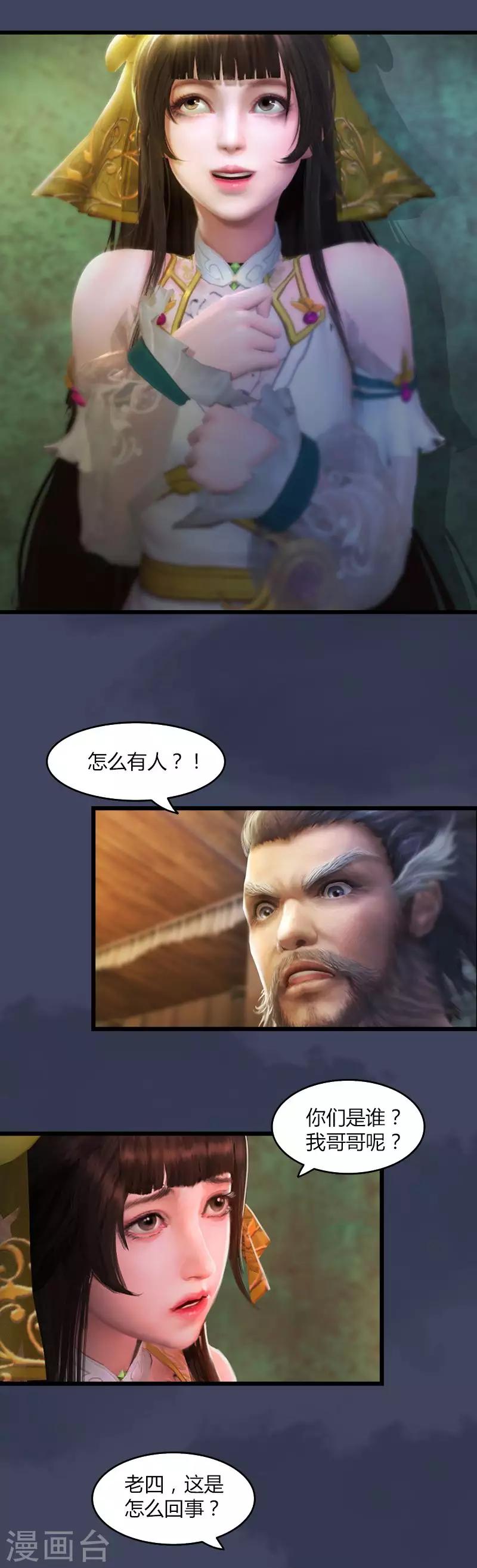 第17话 口中拔剑-第18话