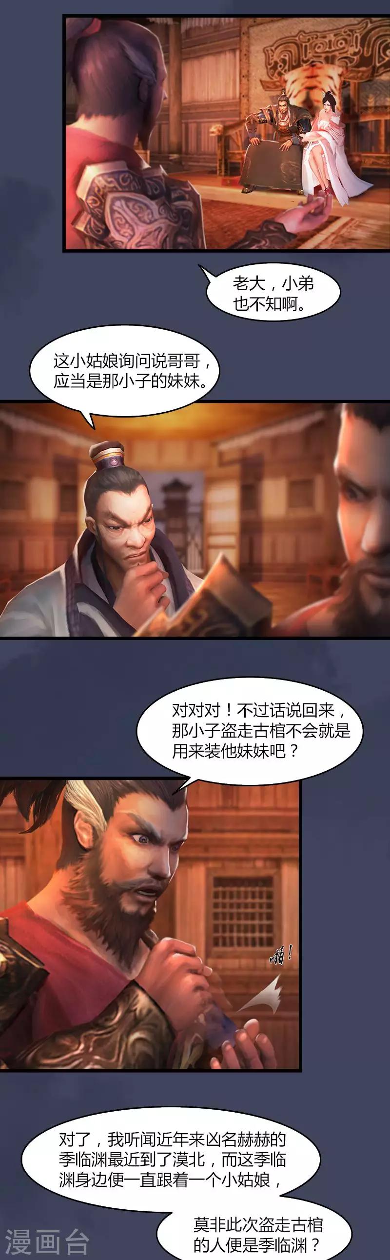 第17话 口中拔剑-第18话