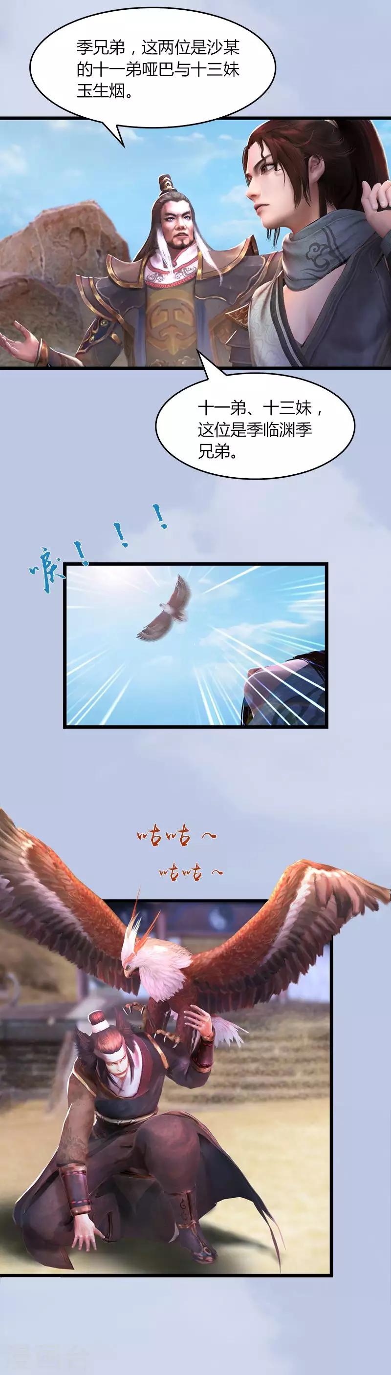 第21话 四象古塔-第22话