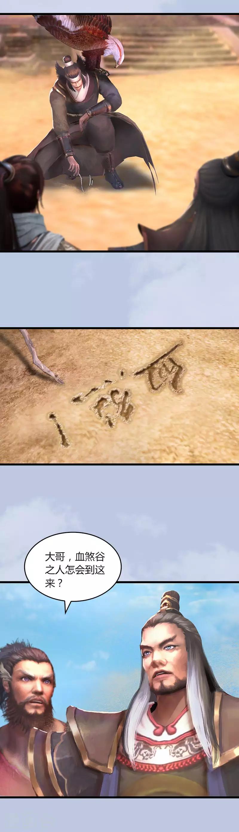 第21话 四象古塔-第22话