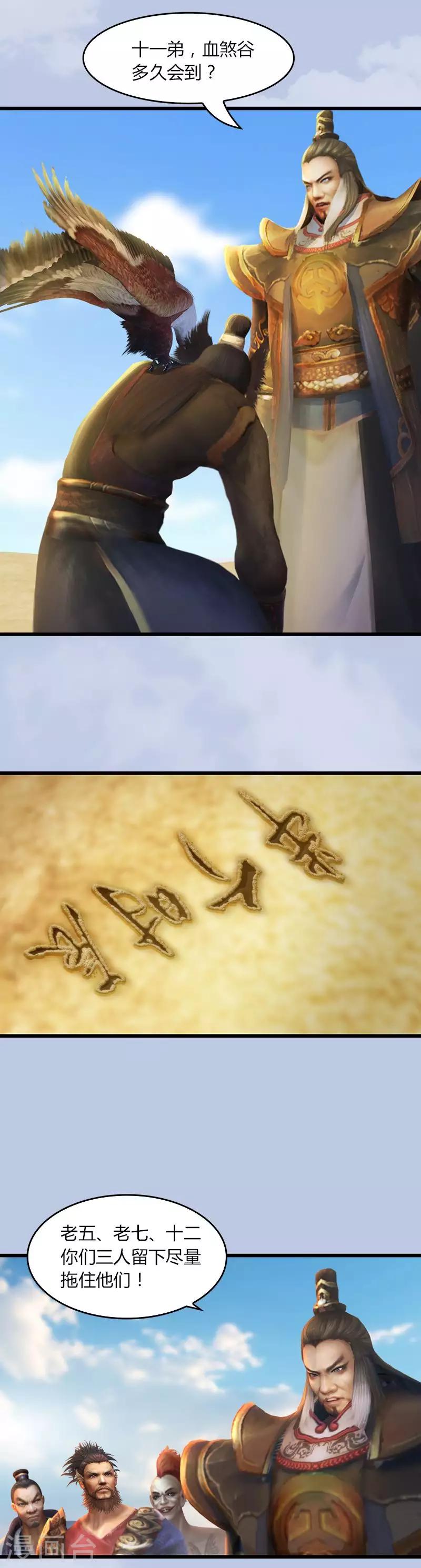 第21话 四象古塔-第22话