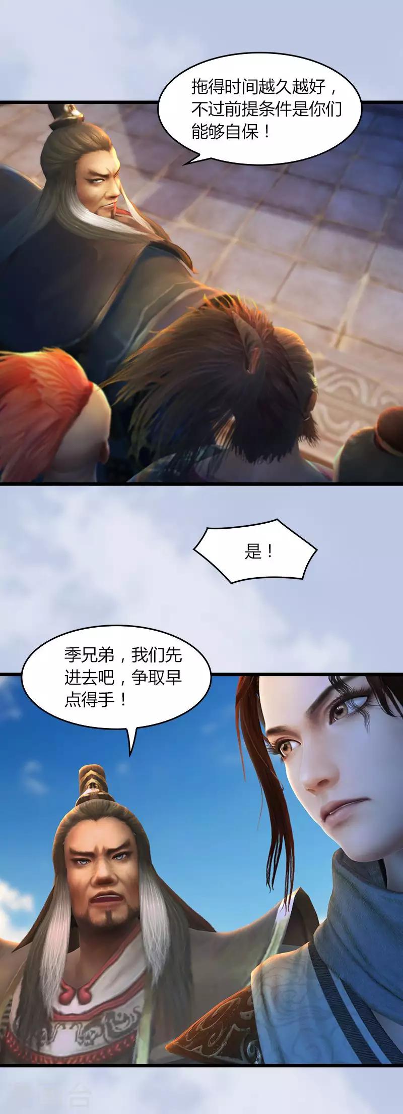 第21话 四象古塔-第22话